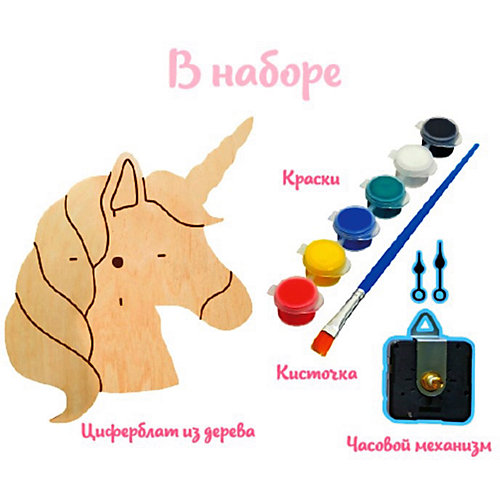 Часы-раскраска Magic Moments Единорог от Magic Moments