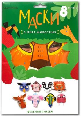 Набор маскарадных масок VoiceBook В мире животных, 8 образов