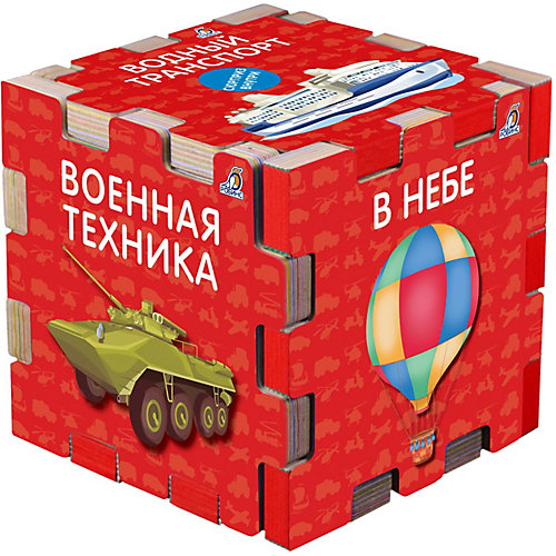 Книжный кубик "Техника" от Робинс