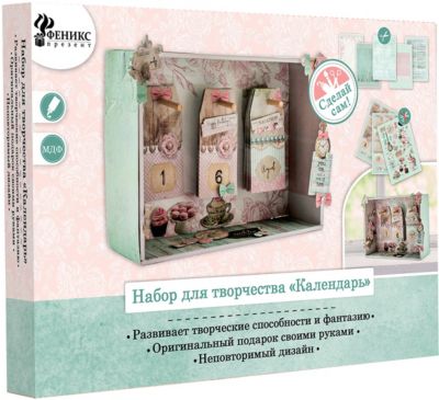 Набор для творчества Феникс-Презент "Сделай сам" Календарь