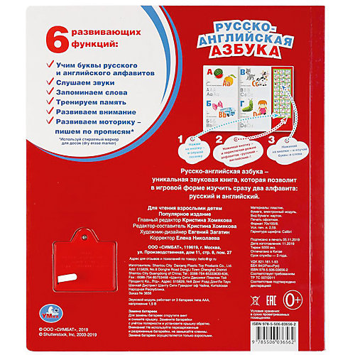 Развивающая книга Русско-английская азбука от Умка