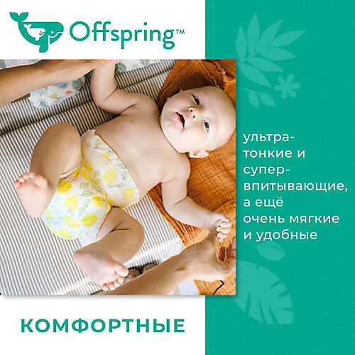 Трусики-подгузники Offspring Авокадо 6-11 кг, 42 шт от Offspring