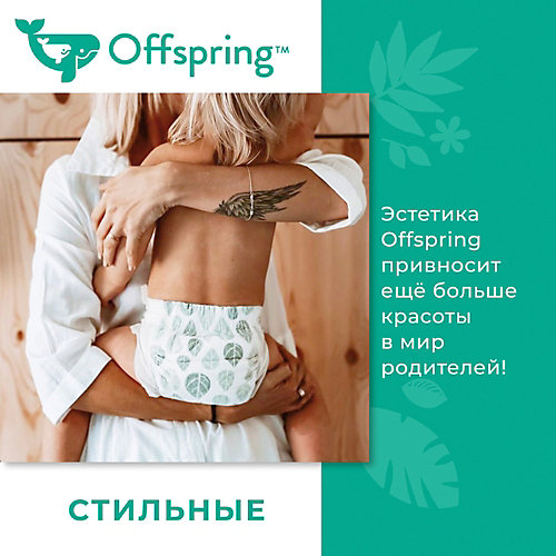 Трусики-подгузники Offspring Авокадо 6-11 кг, 42 шт от Offspring