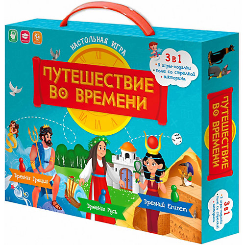 Набор игр-ходилок 3 в 1 ГеоДом "Путешествие во времени", с викториной от ГеоДом