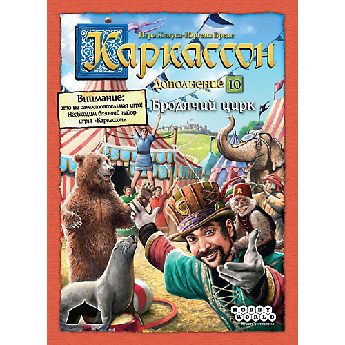 Дополнение к настольной игре Hobby World Каркассон 10: Бродячий цирк от Hobby World