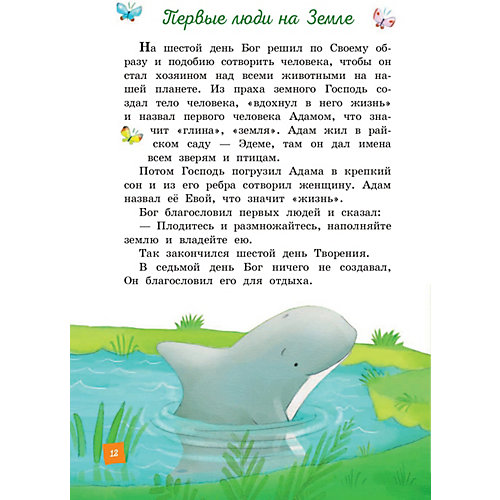 Моя первая Библия от Эксмо