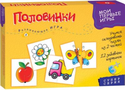 Дрофа-Медиа "Половинки". Серия "Мои первые игры"