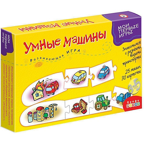 Дрофа-Медиа "Умные машины". Серия "Мои первые игры" от Дрофа-Медиа