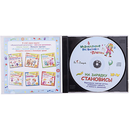 Би Смарт CD. На зарядку становись. от Би Смарт