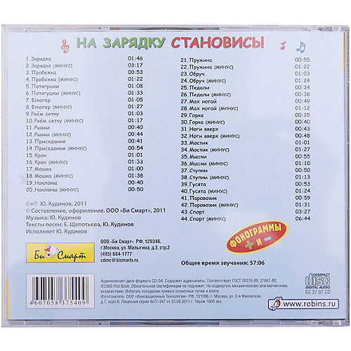 Би Смарт CD. На зарядку становись. от Би Смарт
