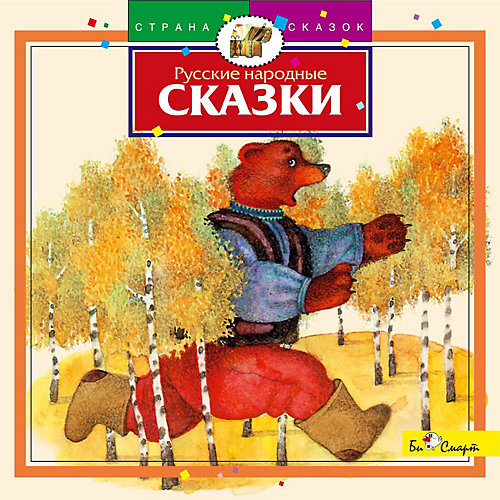 Би Смарт CD. Русские народные сказки от Би Смарт