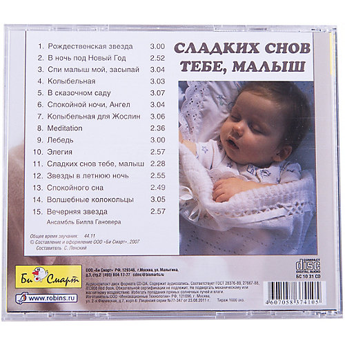 Би Смарт CD. Сладких снов тебе, малыш. от Би Смарт
