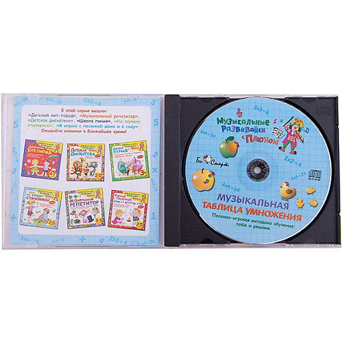 Би Смарт CD. Музыкальная таблица умножения. (от 5 до 7 лет) от Би Смарт