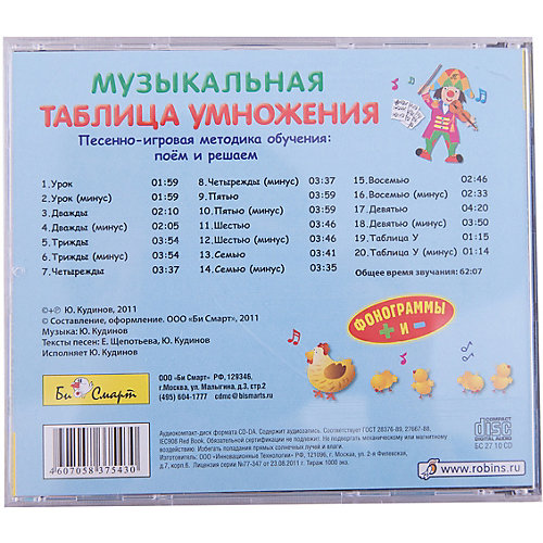 Би Смарт CD. Музыкальная таблица умножения. (от 5 до 7 лет) от Би Смарт