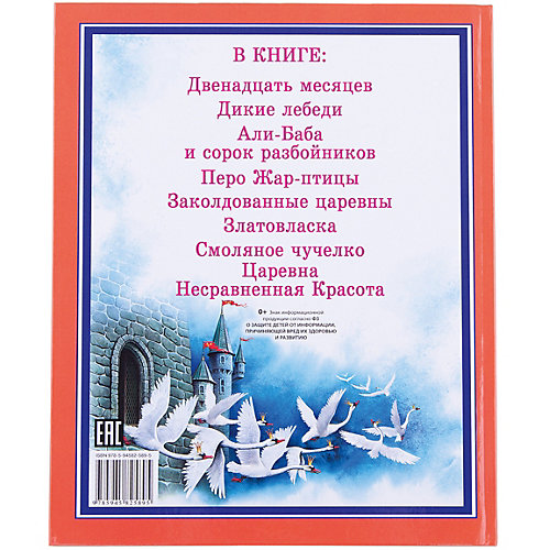 Любимые волшебные сказки от Проф-Пресс