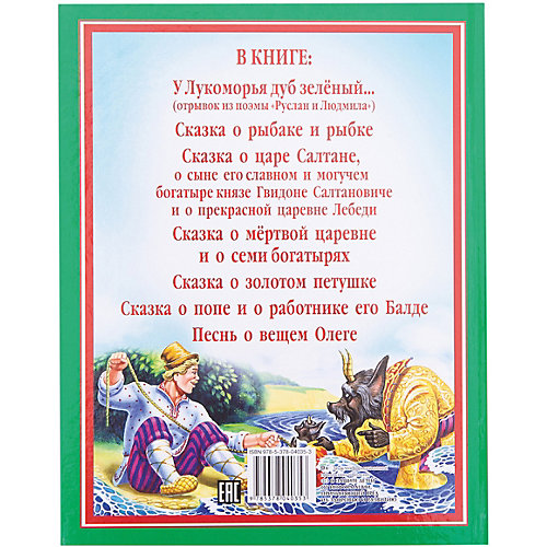 Сказки, А.С. Пушкин от Проф-Пресс