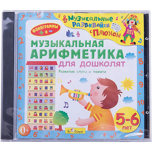Би Смарт CD. Музыкальная арифметика для дошколят. (от 5 до 7 лет) от Би Смарт