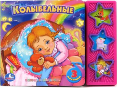 Книга с 1 кнопкой "Колыбельные"