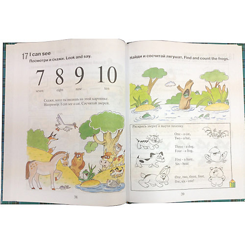 Учебник "Английский для малышей" (4-6 лет), И.А. Шишкова и М.Е, Вербовская от Росмэн