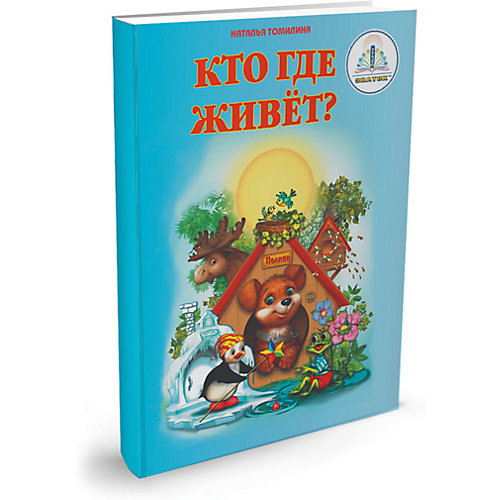 Набор книг для говорящей ручки "Познаем мир 1" от Знаток
