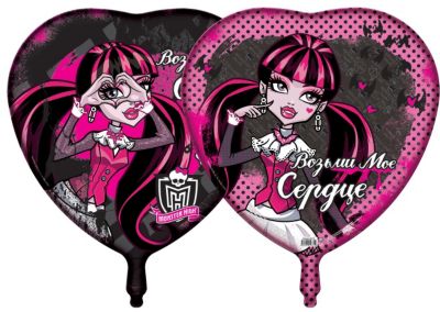 Шар надувной "Возьми мое сердце", Monster High