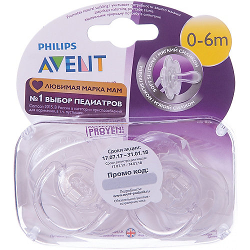 Силиконовая пустышка Классика, 0-6 мес., 2 шт., AVENT, белый от PHILIPS AVENT