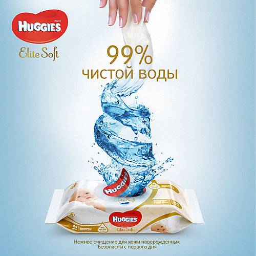 Детские влажные салфетки Huggies Elite Soft 128 шт. от HUGGIES