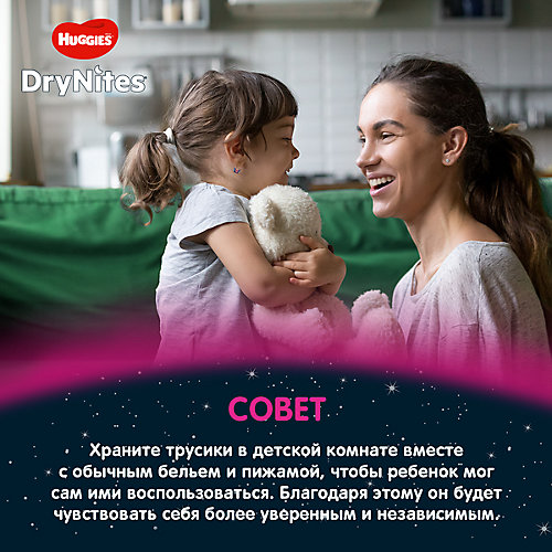 Трусики Huggies DryNites для девочек 4-7 лет, 17-30 кг, 10 шт. от HUGGIES