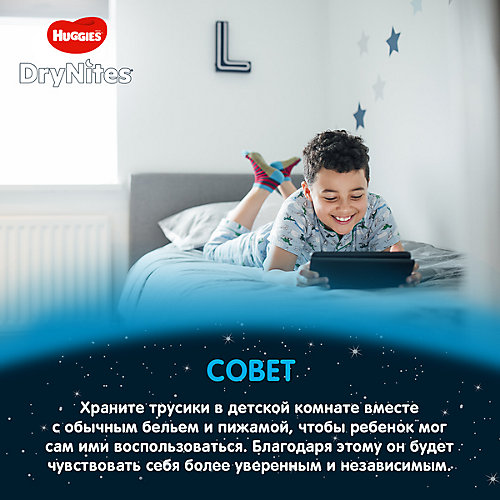 Трусики Huggies DryNites для мальчиков 8-15 лет, 27-57 кг, 9 шт. от HUGGIES