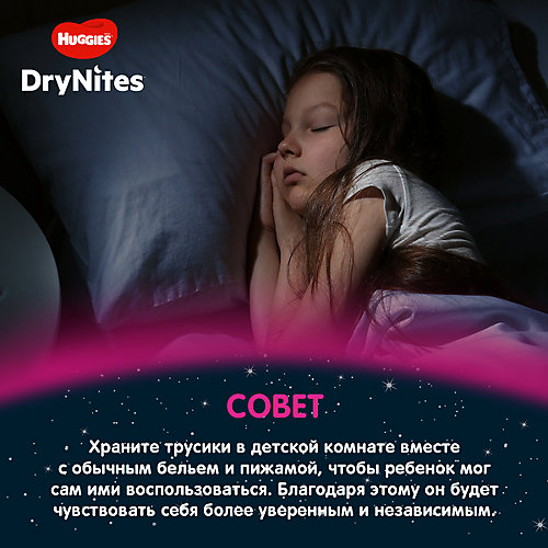 Трусики Huggies DryNites для девочек 8-15 лет, 27-57 кг, 9 шт. от HUGGIES