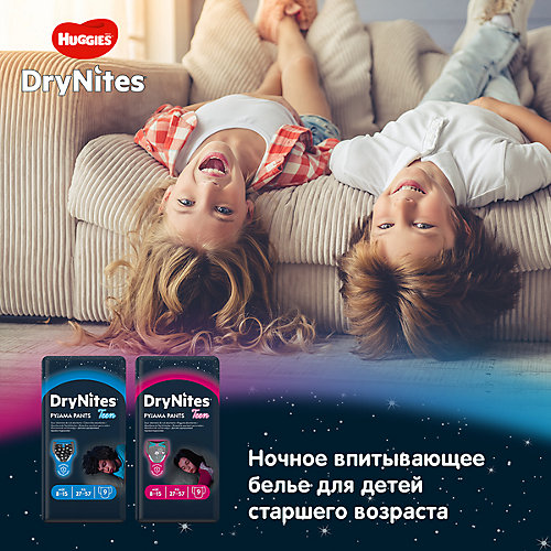 Трусики Huggies DryNites для девочек 8-15 лет, 27-57 кг, 9 шт. от HUGGIES