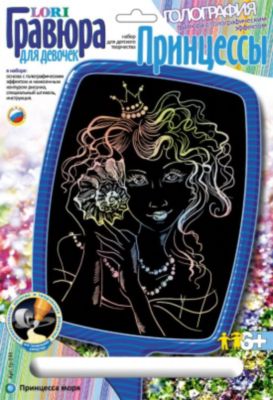 Гравюра с эффектом голографии "Принцесса моря", LORI