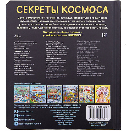 Секреты космоса от Робинс