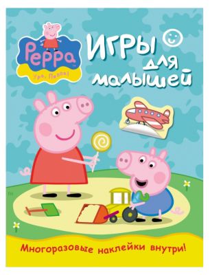 Игры для малышей "Свинка Пеппа"