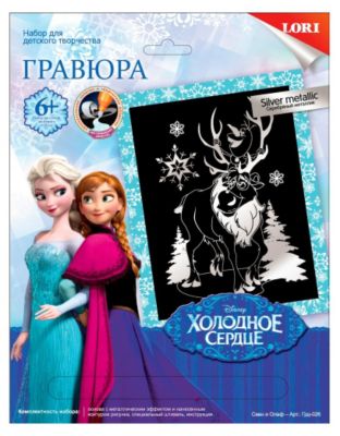 Гравюра Холодное сердце с эффектом серебра "Свен и Олаф", LORI