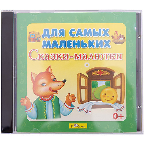 Сказки-малютки для самых маленьких, CD, Би Смарт от Би Смарт