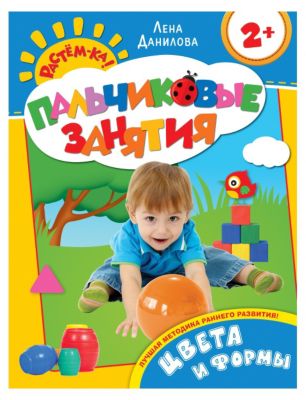 Пальчиковые занятия "Цвета и формы", Растем-ка!