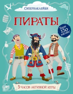 Пираты, Махаон