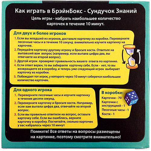 Сундучок знаний "Сказки" BrainBox от Сундучок знаний