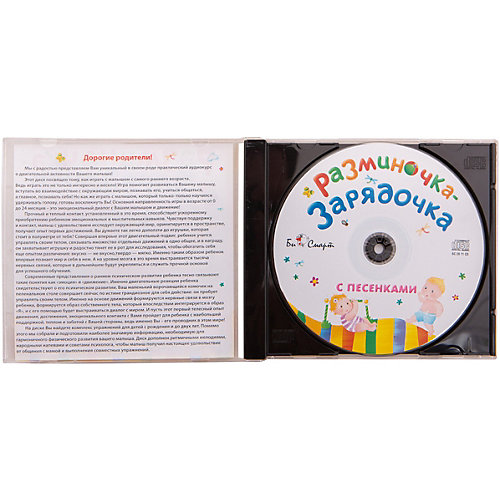 Разминочка-зарядочка с песенками (от 0 до 2 лет), CD от Би Смарт