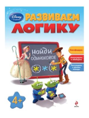 Развиваем логику, Disney Академия