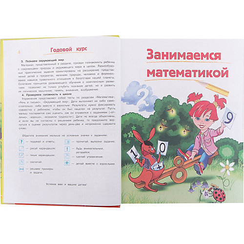 Годовой курс подготовки к школе, Ломоносовская школа от Эксмо