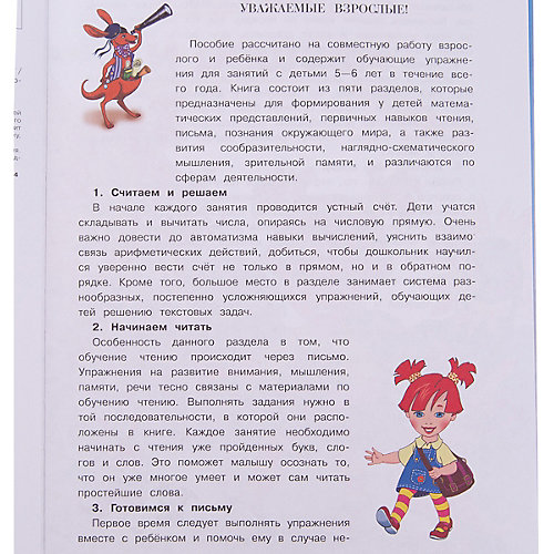 Годовой курс обучающих занятий (5-6 лет), Ломоносовская школа от Эксмо