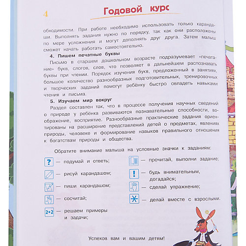 Годовой курс обучающих занятий (5-6 лет), Ломоносовская школа от Эксмо