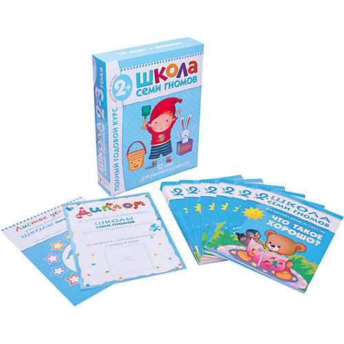 Полный годовой курс (12 книг) 2-3 лет, Школа Семи Гномов от Мозаика-Синтез