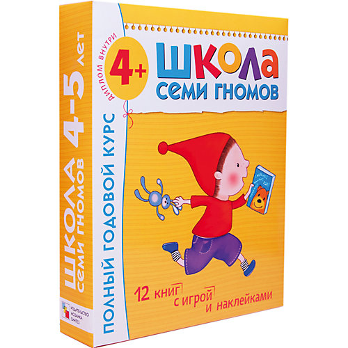 Набор развивающих книг "Полный годовой курс:4-5 лет" от Мозаика-Синтез