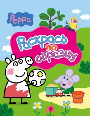 Раскрась по образцу (розовая), Свинка Пеппа