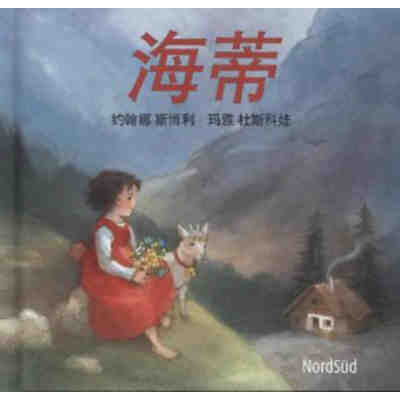 Heidi, chinesische Ausgabe