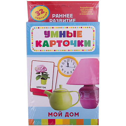 Развивающие карточки "Мой дом" (2+), Умные карточки от Росмэн