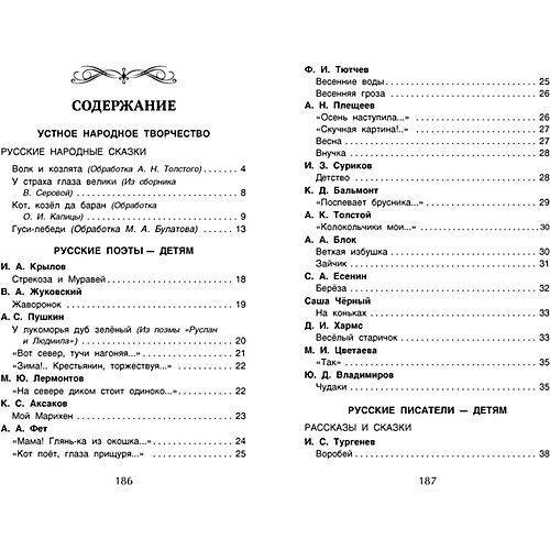 Хрестоматия для внеклассного чтения, 1 класс от Росмэн
